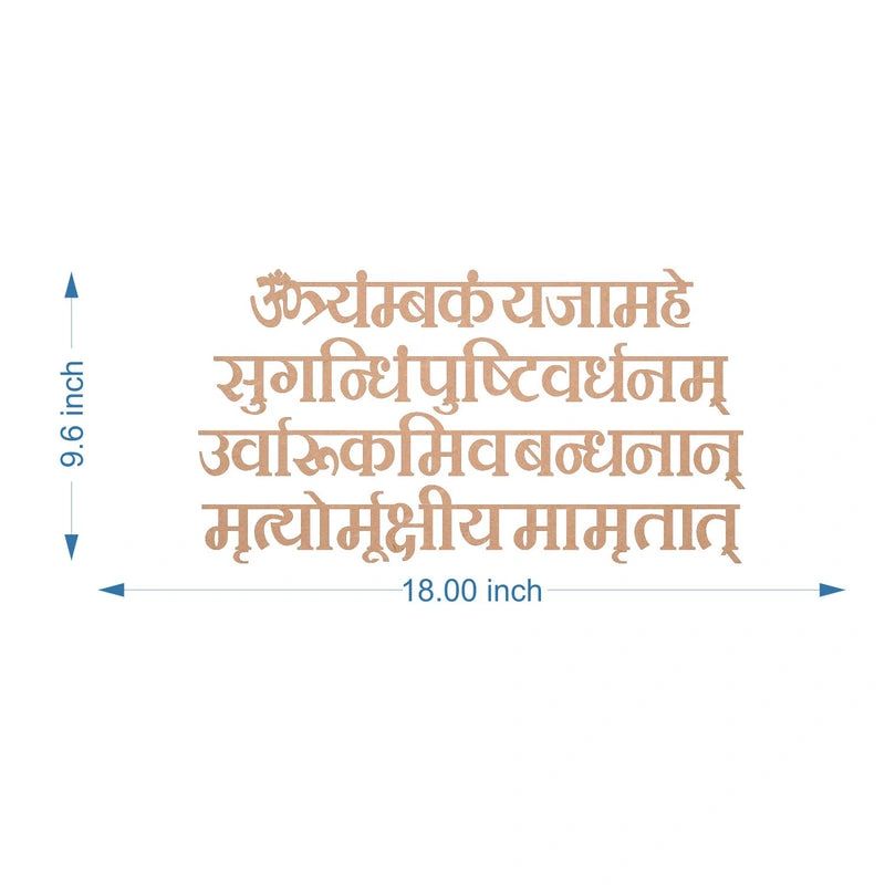 Mahamrityunjaya Mantra