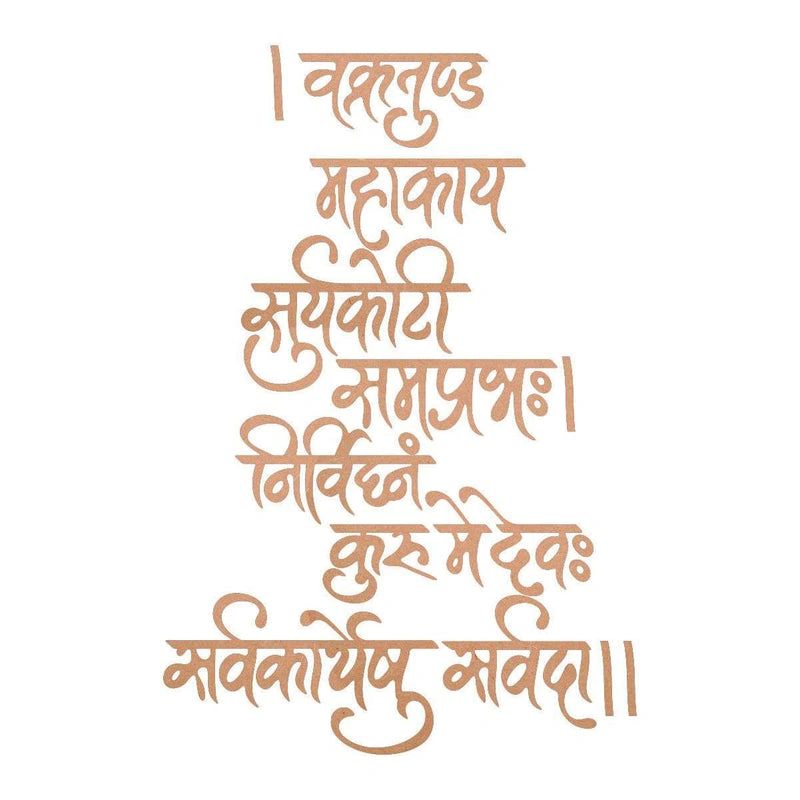 Ganpati Shloka - Vakratunda Mahakaya