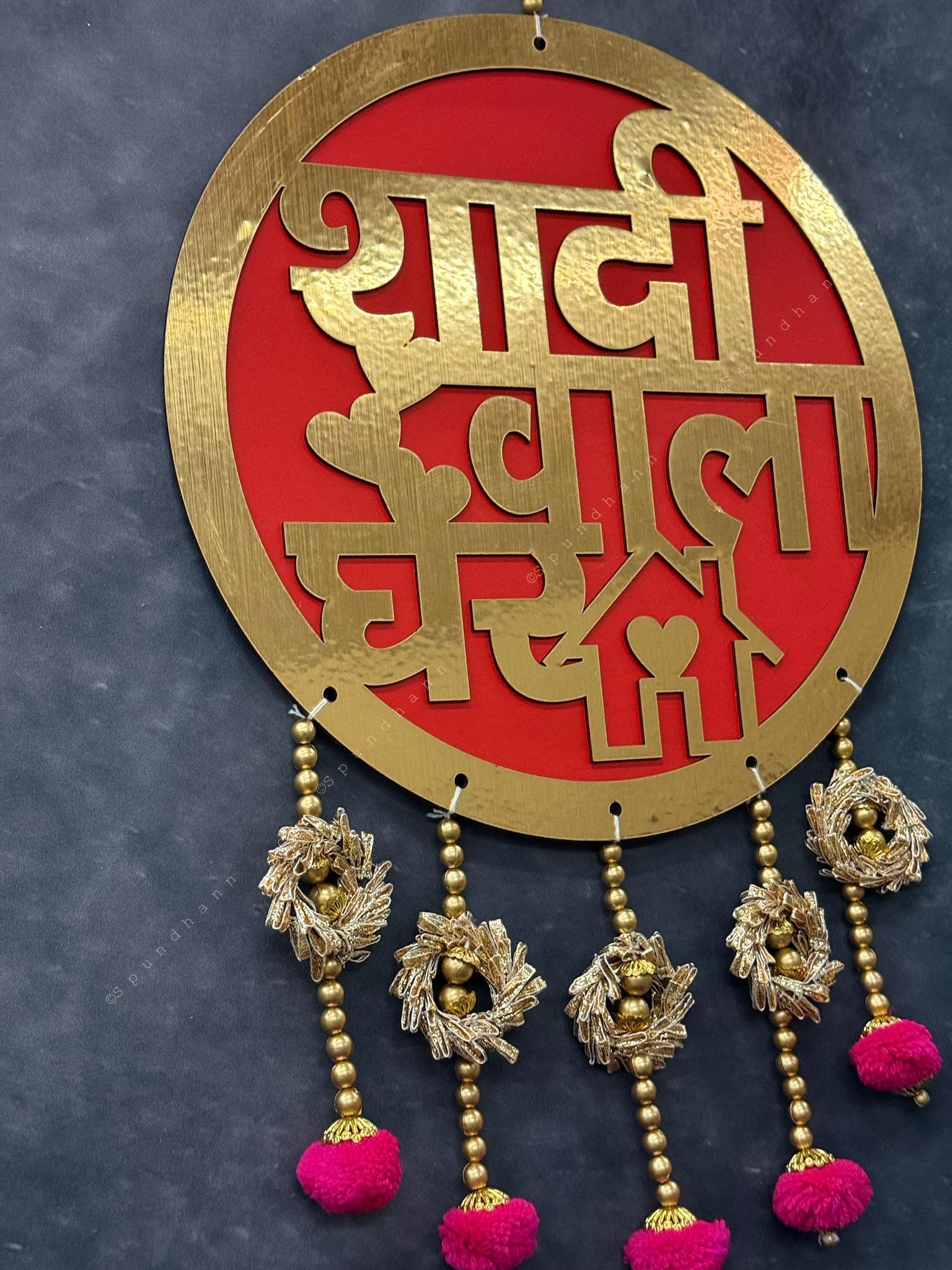Shadi Wala Ghar Circular Decorative Hanging With Pom Pom